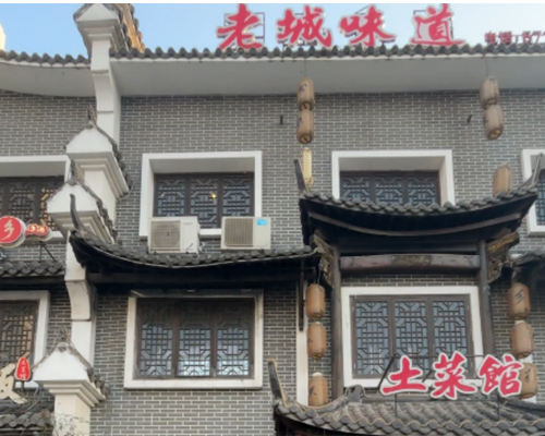 淮南老城味道